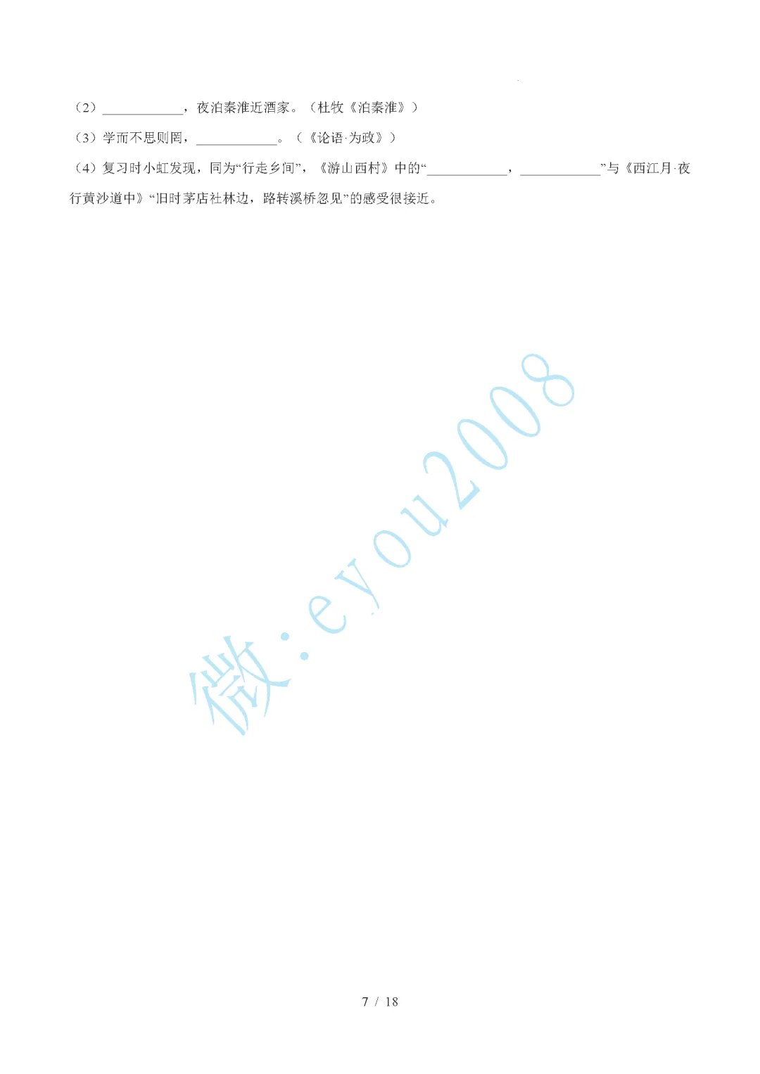 中考语文综合训练卷 01 默写与运用 第8张