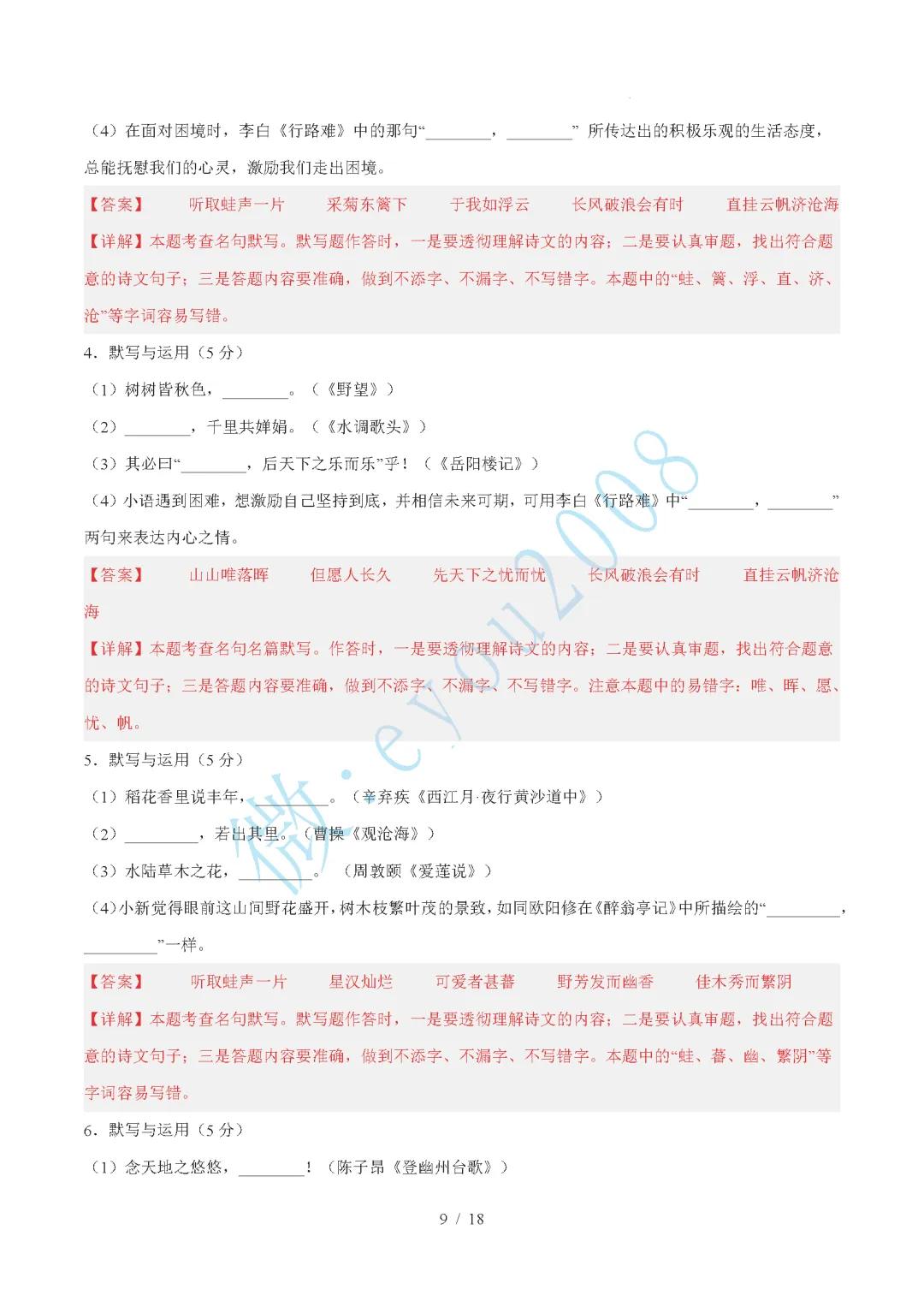 中考语文综合训练卷 01 默写与运用 第10张