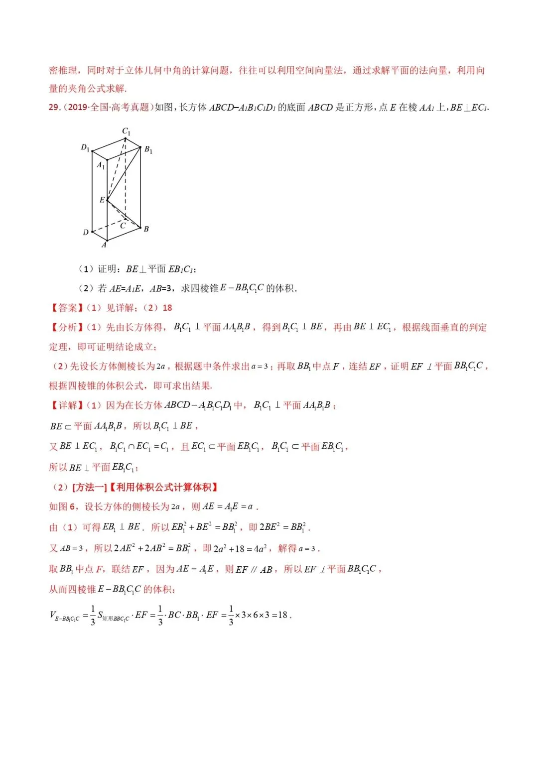 高考数学真题专题复习 | 立体几何大题综合 第91张