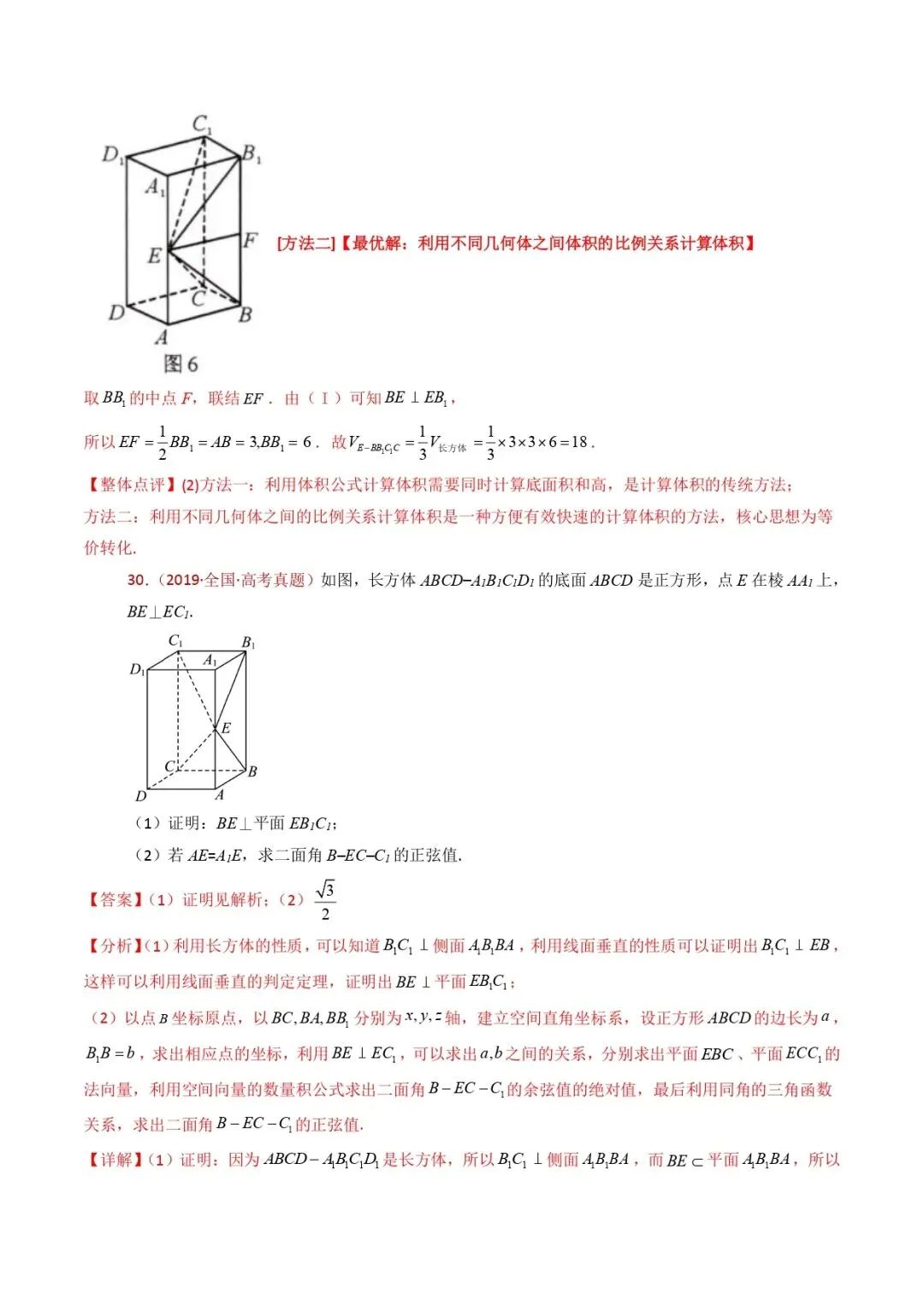 高考数学真题专题复习 | 立体几何大题综合 第92张