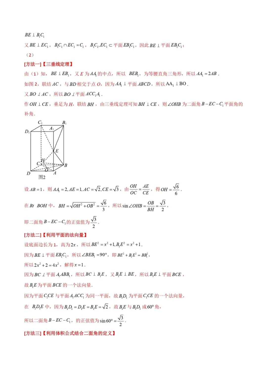 高考数学真题专题复习 | 立体几何大题综合 第93张