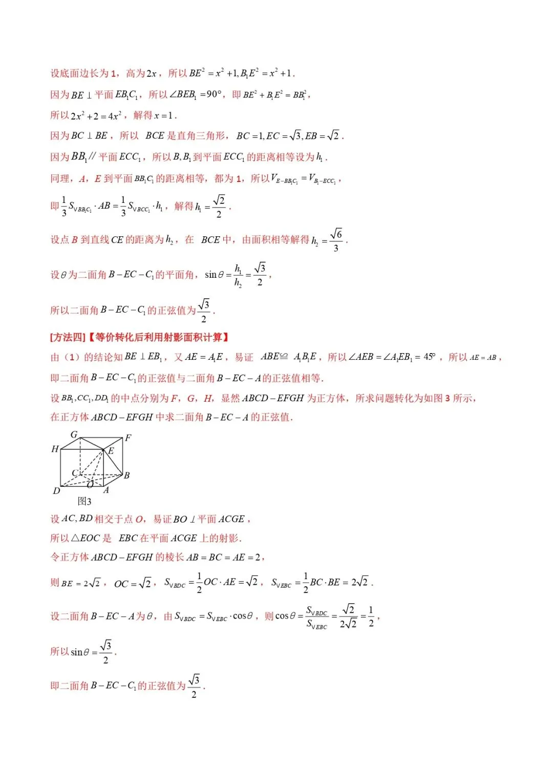 高考数学真题专题复习 | 立体几何大题综合 第94张