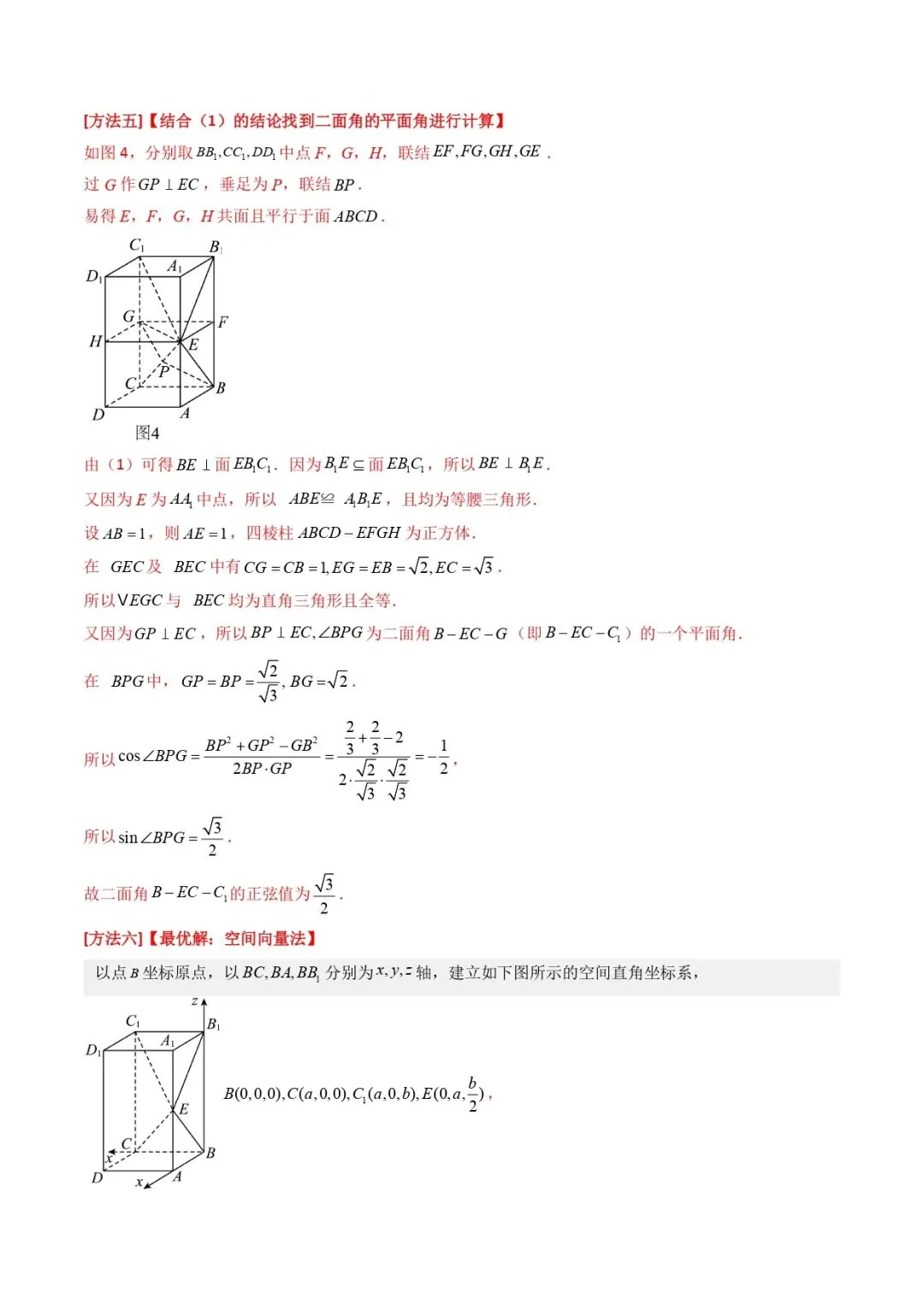 高考数学真题专题复习 | 立体几何大题综合 第95张