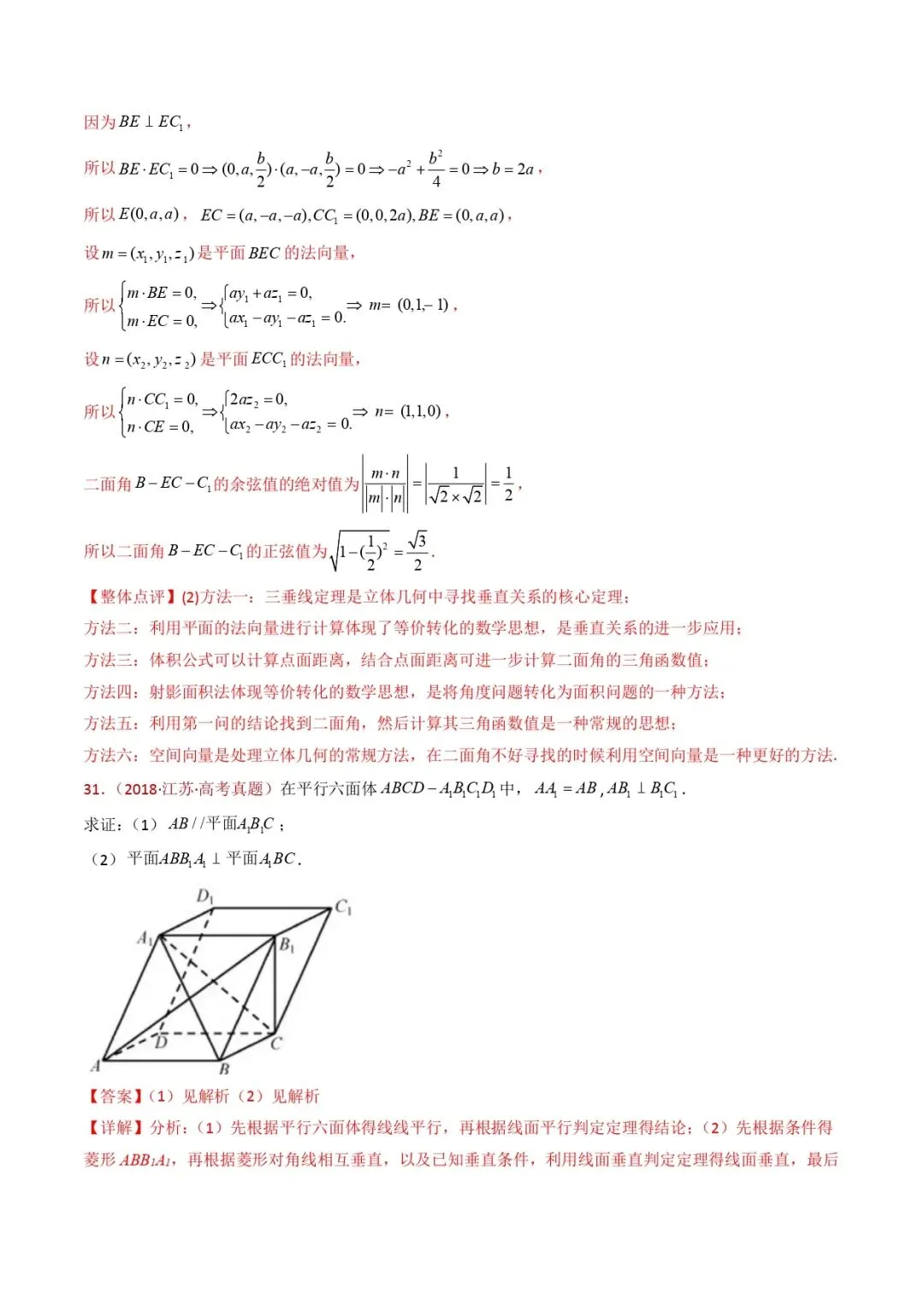 高考数学真题专题复习 | 立体几何大题综合 第96张
