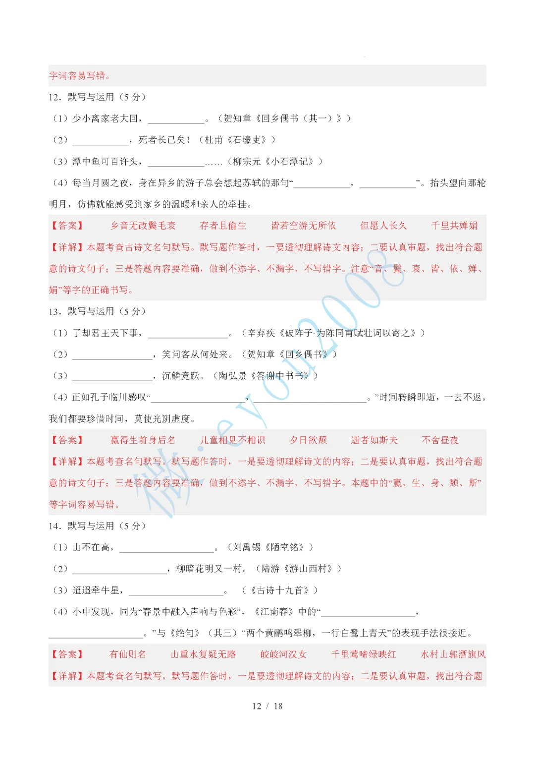 中考语文综合训练卷 01 默写与运用 第13张