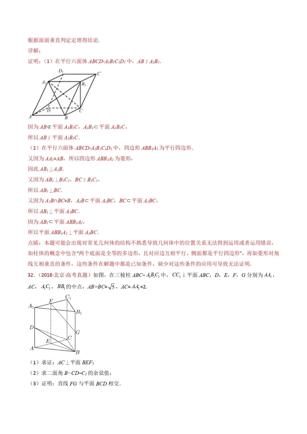 高考数学真题专题复习 | 立体几何大题综合 第97张