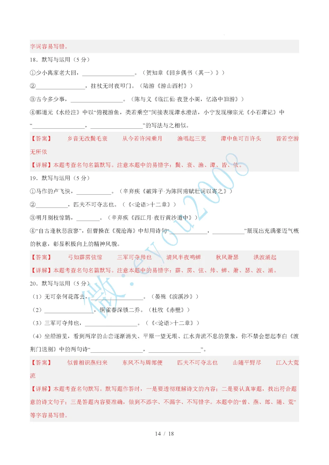 中考语文综合训练卷 01 默写与运用 第15张