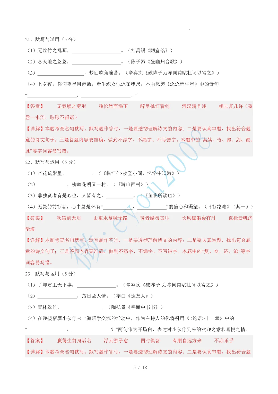中考语文综合训练卷 01 默写与运用 第16张