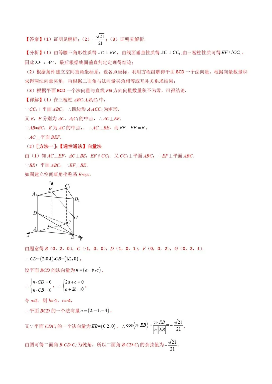 高考数学真题专题复习 | 立体几何大题综合 第98张