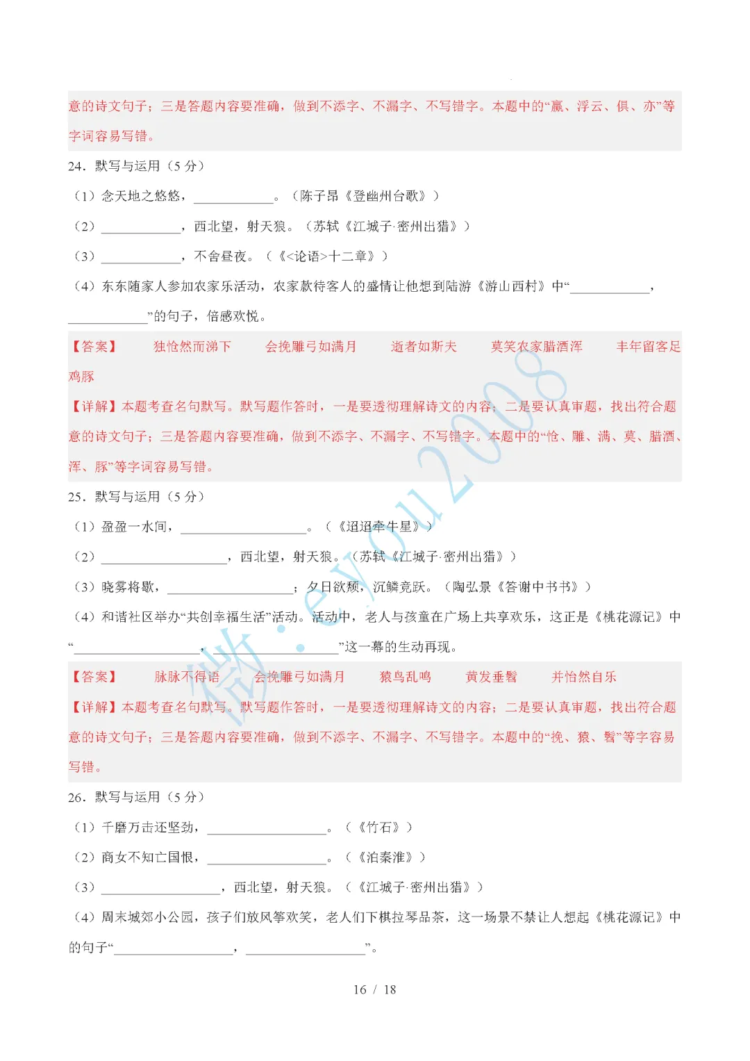 中考语文综合训练卷 01 默写与运用 第17张