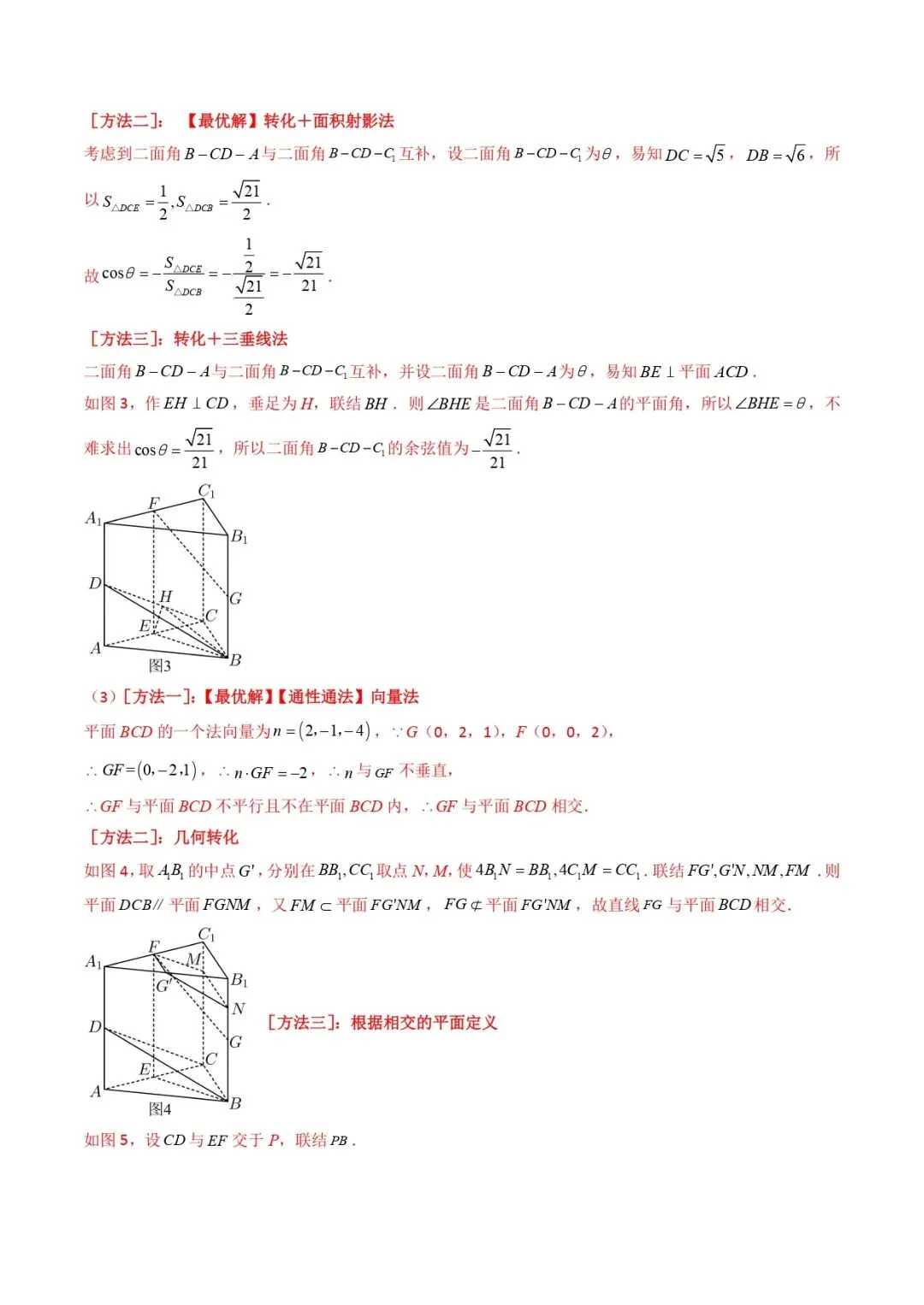 高考数学真题专题复习 | 立体几何大题综合 第99张