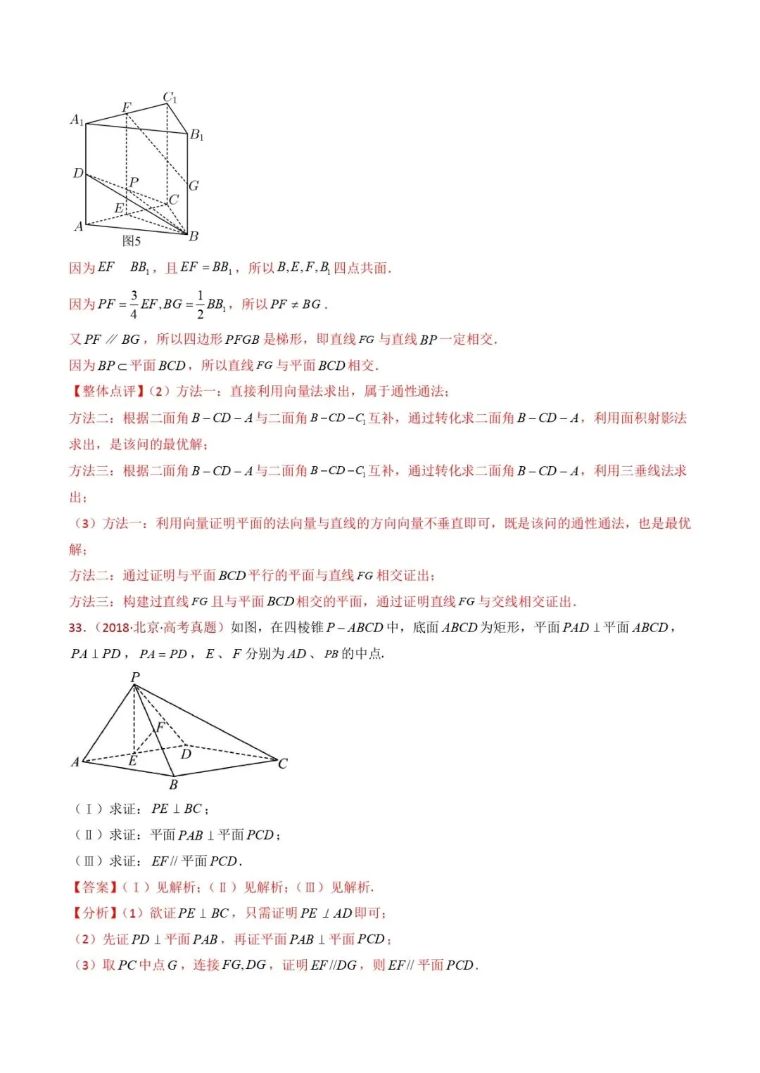 高考数学真题专题复习 | 立体几何大题综合 第100张