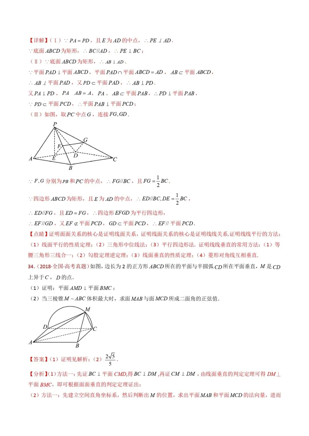高考数学真题专题复习 | 立体几何大题综合 第101张