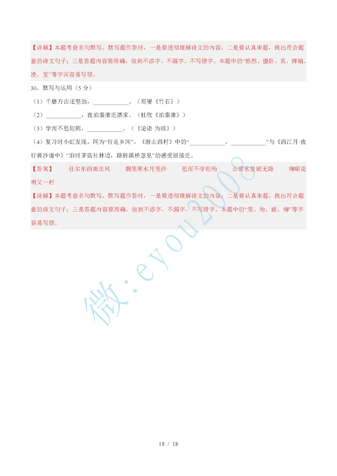 中考语文综合训练卷 01 默写与运用 第19张