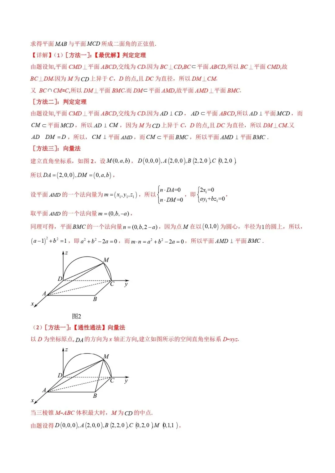 高考数学真题专题复习 | 立体几何大题综合 第102张