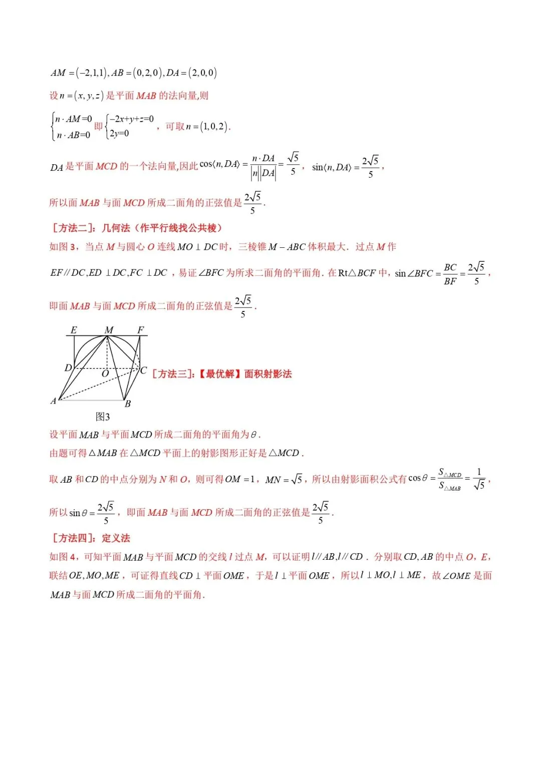 高考数学真题专题复习 | 立体几何大题综合 第103张