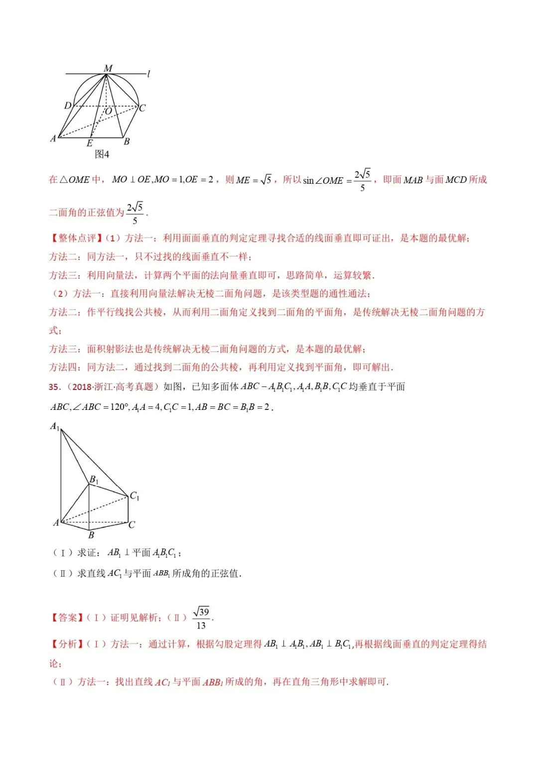 高考数学真题专题复习 | 立体几何大题综合 第104张