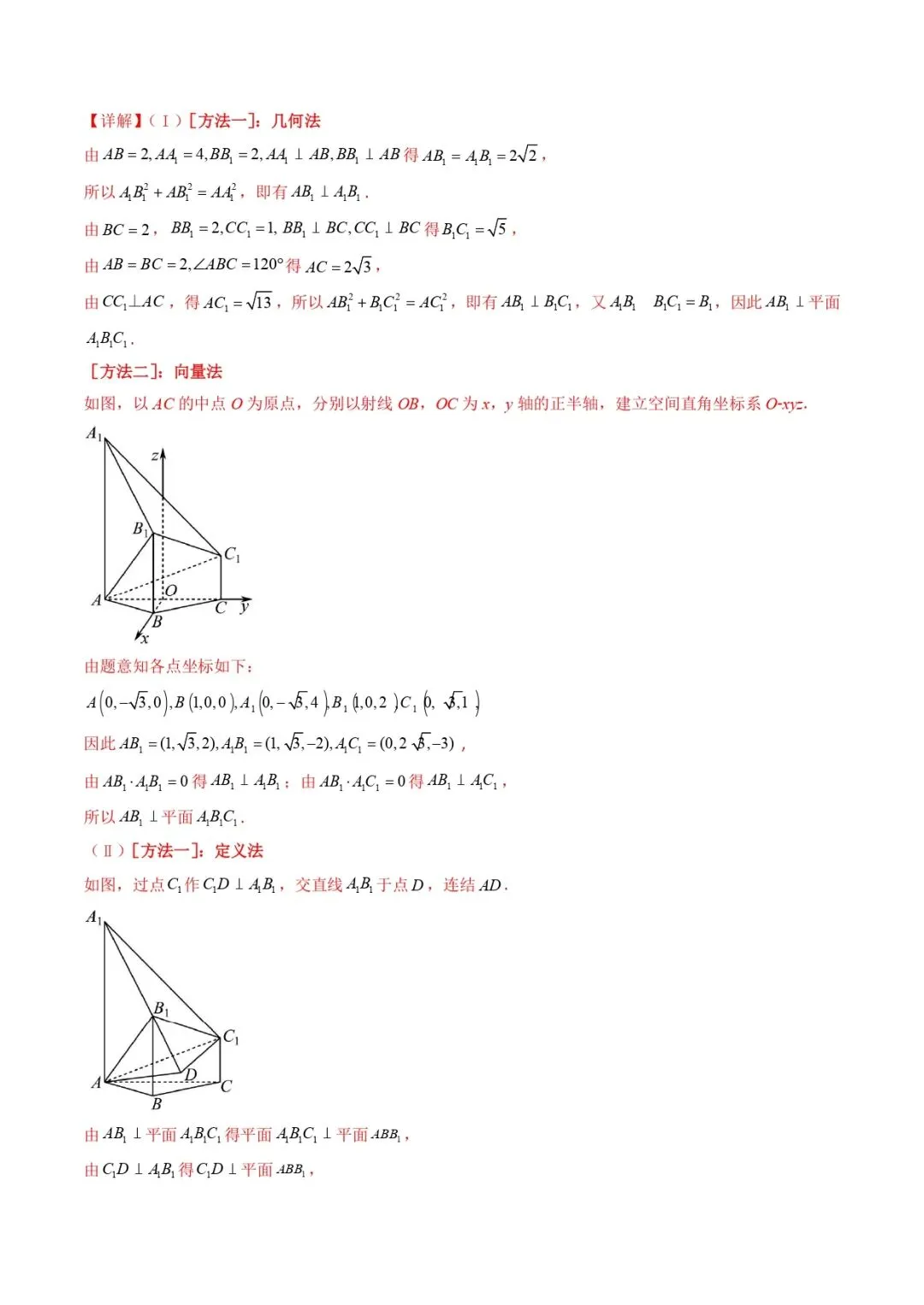 高考数学真题专题复习 | 立体几何大题综合 第105张