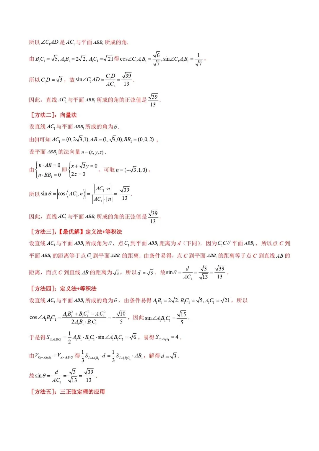 高考数学真题专题复习 | 立体几何大题综合 第106张