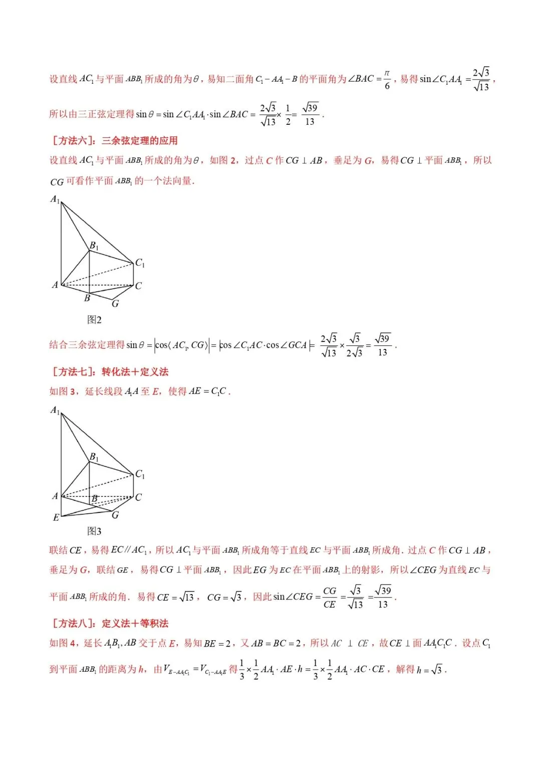 高考数学真题专题复习 | 立体几何大题综合 第107张