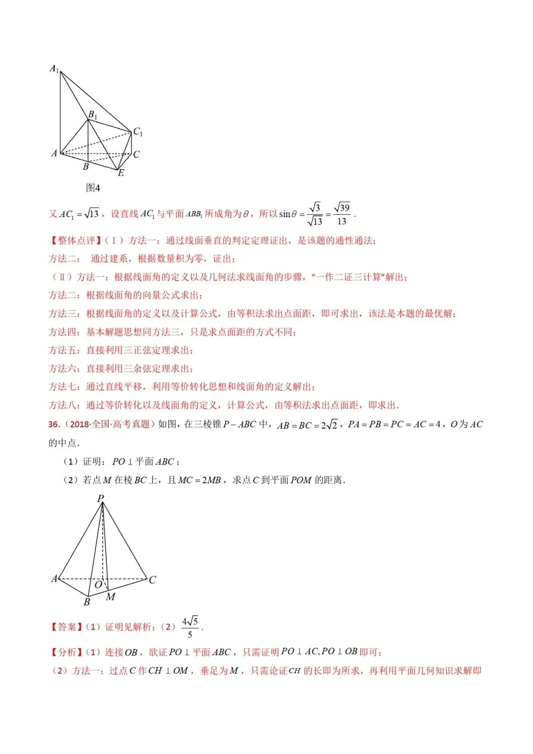 高考数学真题专题复习 | 立体几何大题综合 第108张