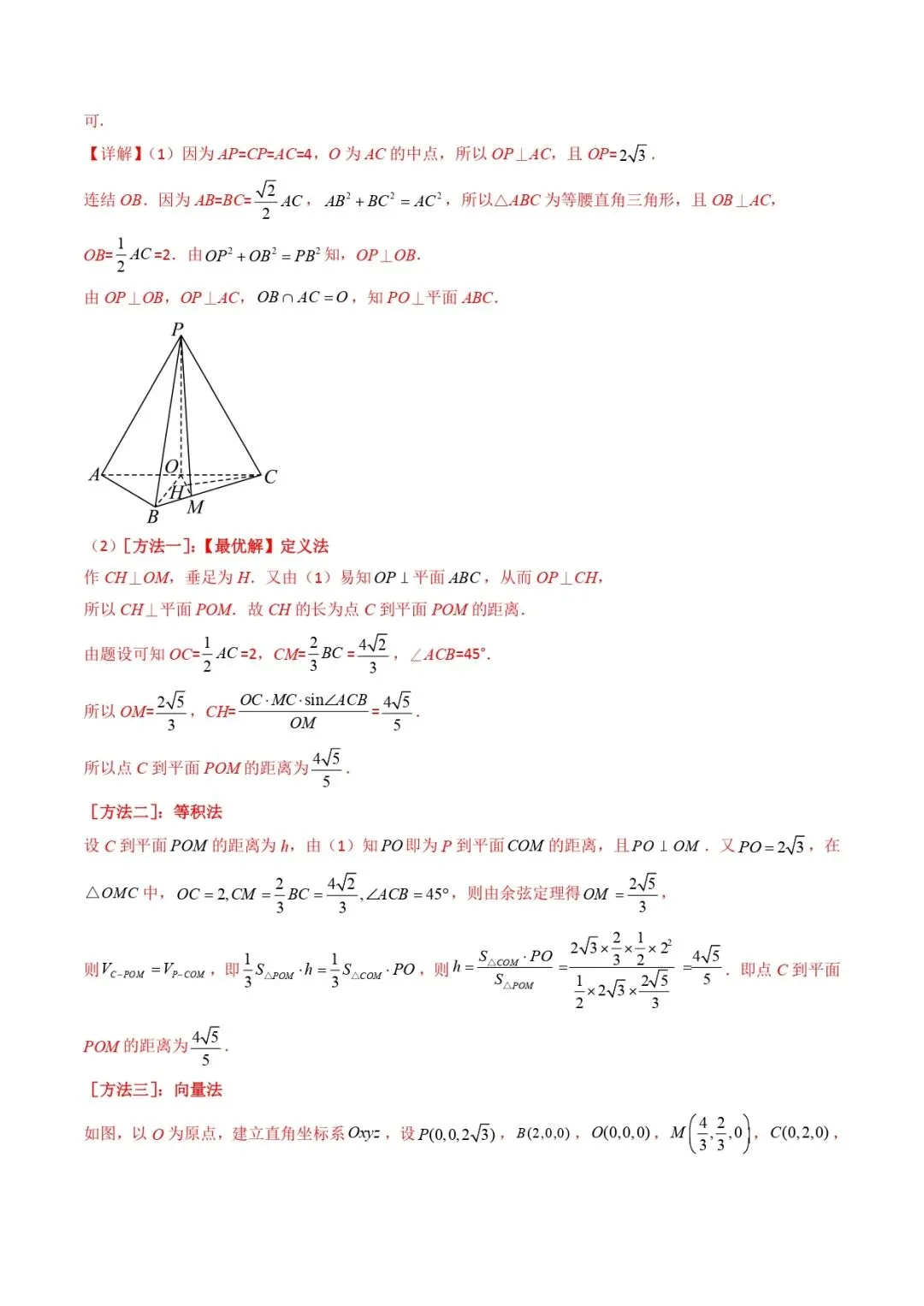 高考数学真题专题复习 | 立体几何大题综合 第109张