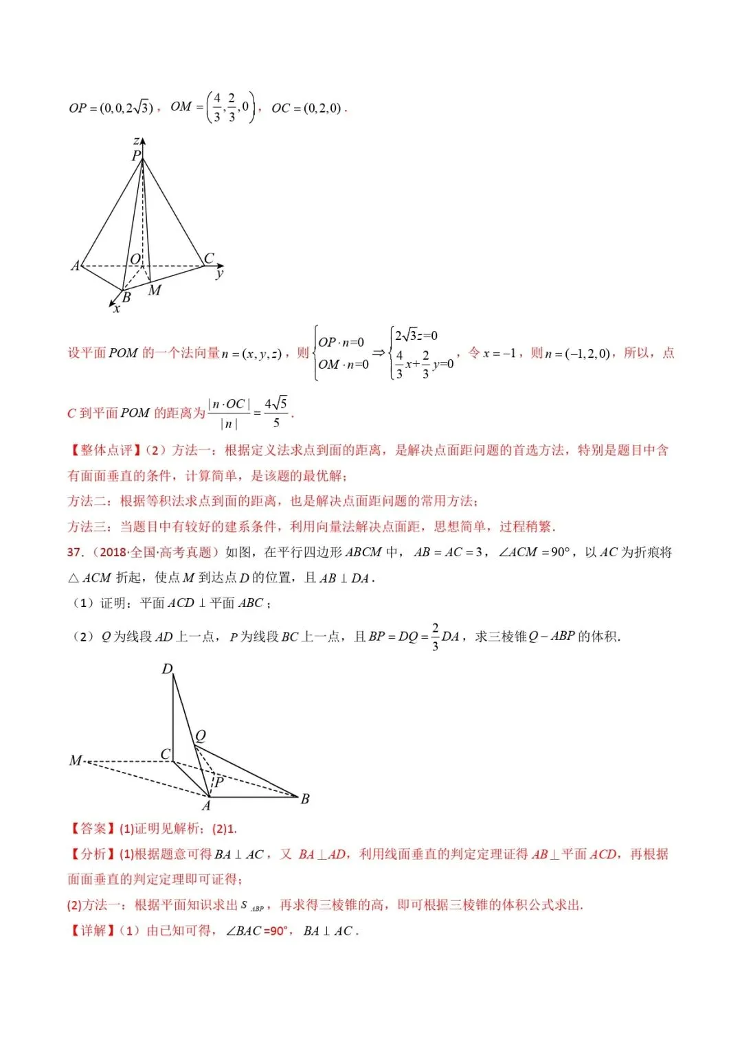 高考数学真题专题复习 | 立体几何大题综合 第110张