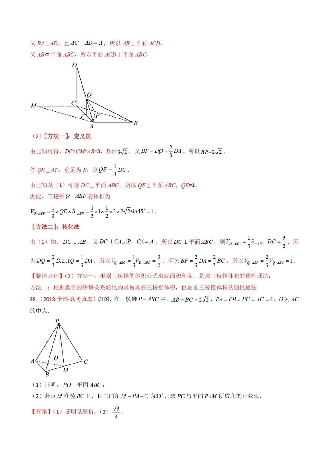 高考数学真题专题复习 | 立体几何大题综合 第111张