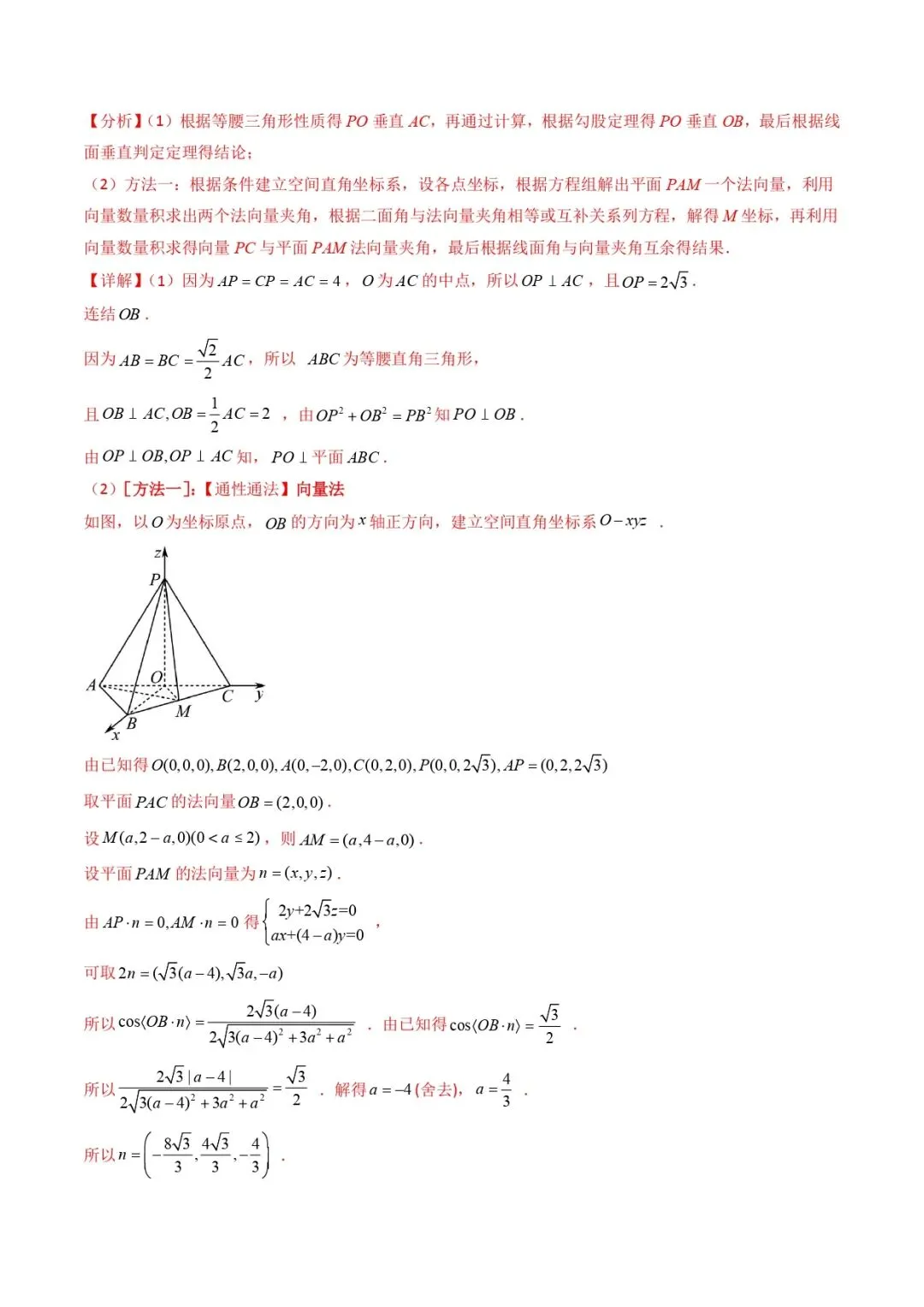 高考数学真题专题复习 | 立体几何大题综合 第112张