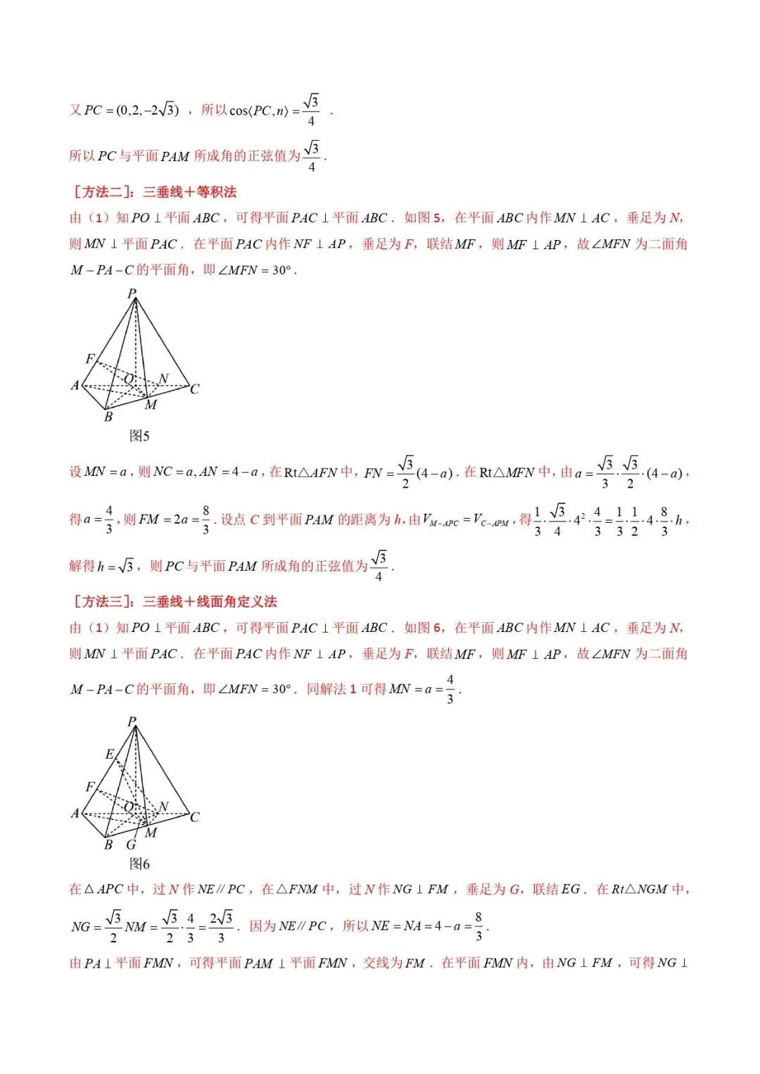 高考数学真题专题复习 | 立体几何大题综合 第113张