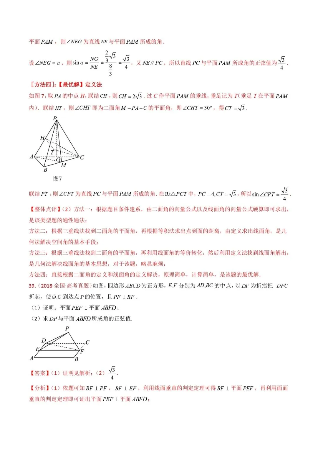 高考数学真题专题复习 | 立体几何大题综合 第114张