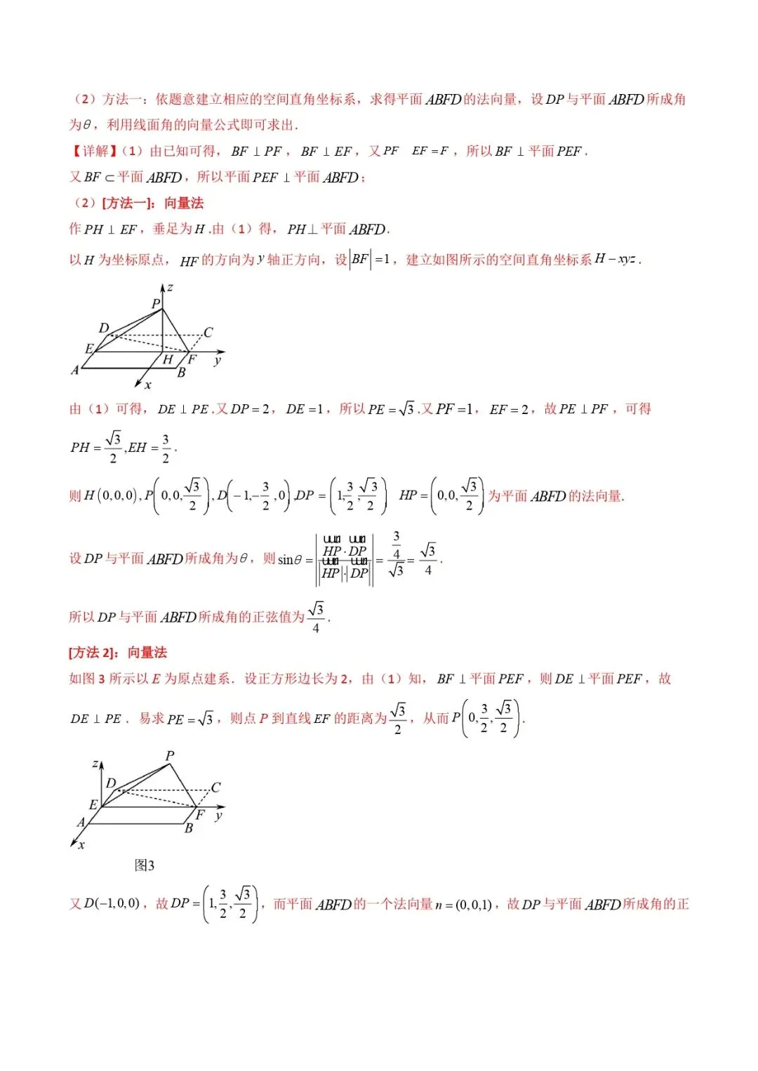 高考数学真题专题复习 | 立体几何大题综合 第115张