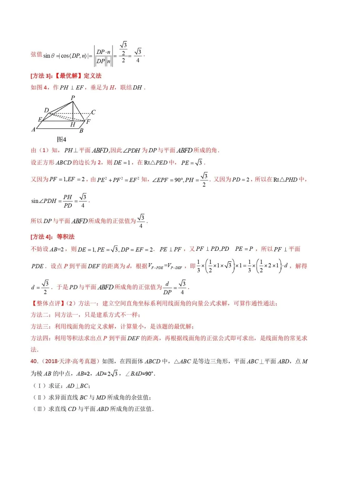 高考数学真题专题复习 | 立体几何大题综合 第116张
