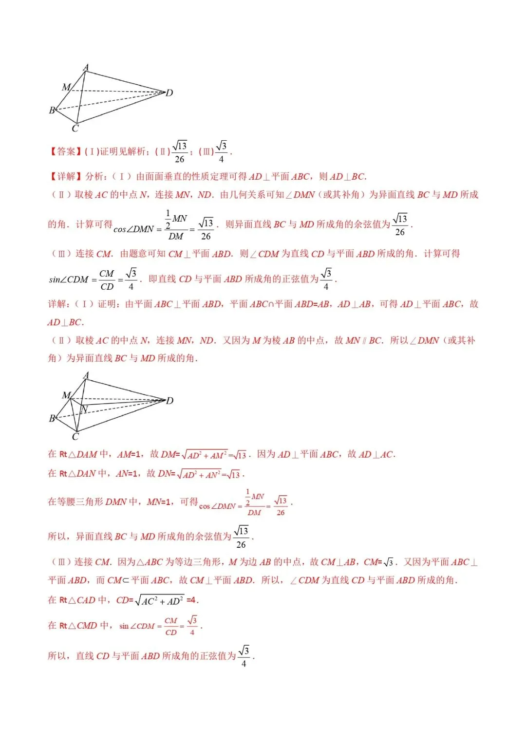 高考数学真题专题复习 | 立体几何大题综合 第117张