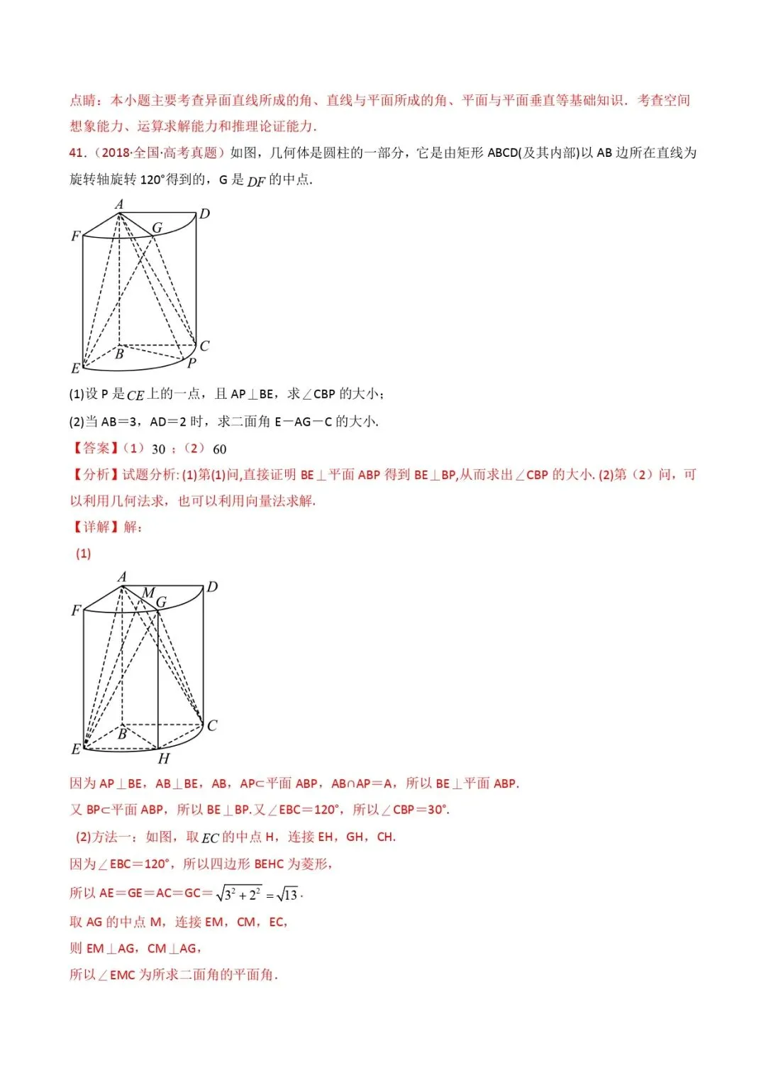 高考数学真题专题复习 | 立体几何大题综合 第118张