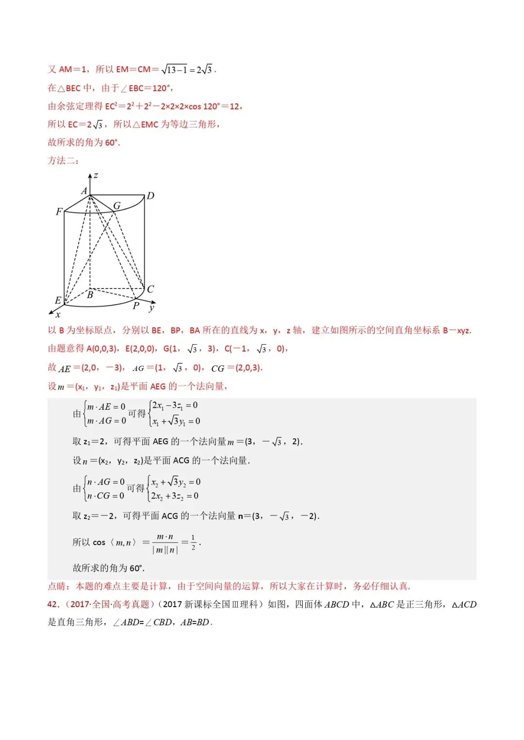 高考数学真题专题复习 | 立体几何大题综合 第119张