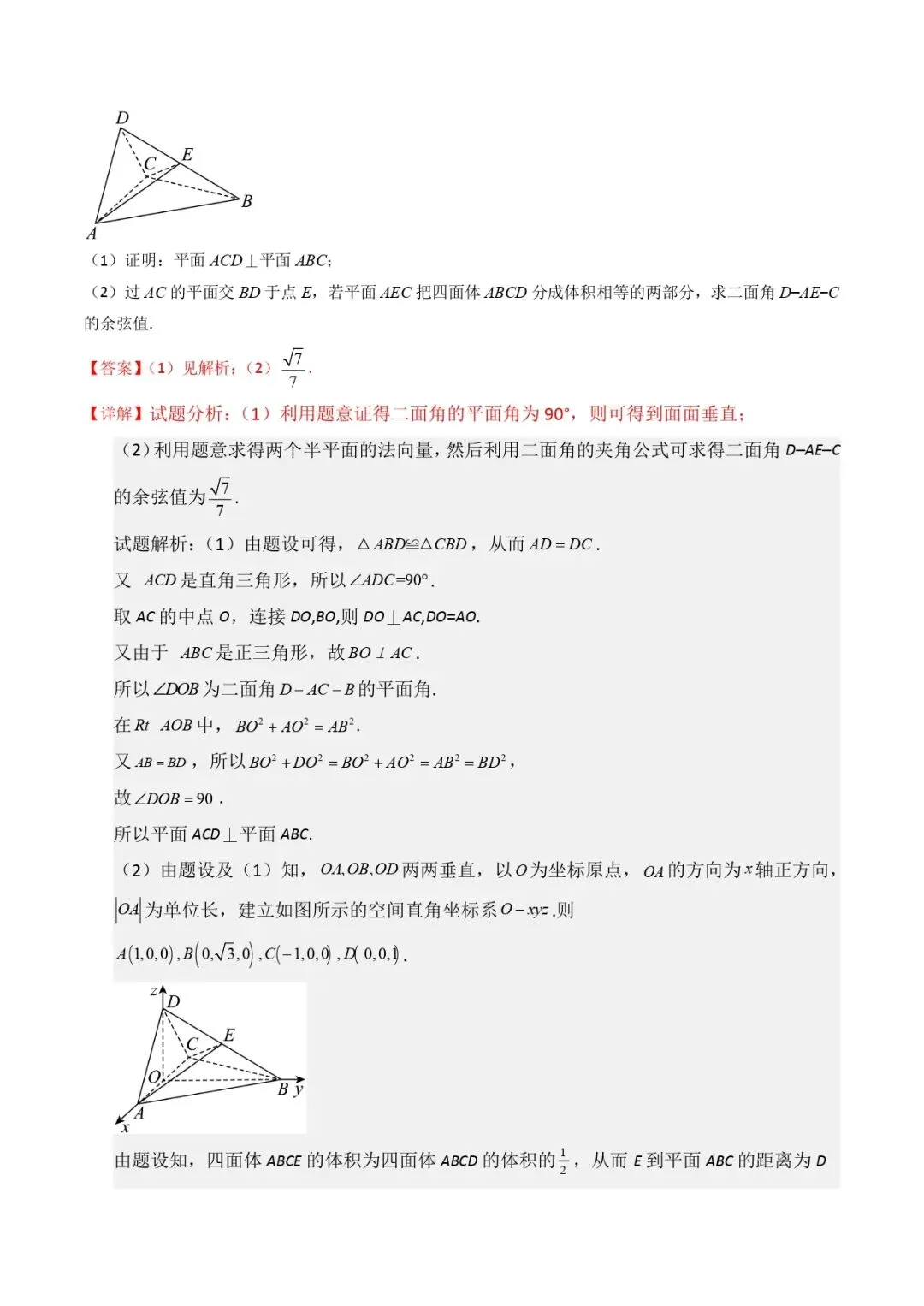 高考数学真题专题复习 | 立体几何大题综合 第120张