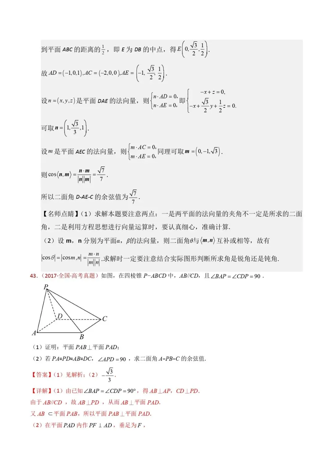 高考数学真题专题复习 | 立体几何大题综合 第121张
