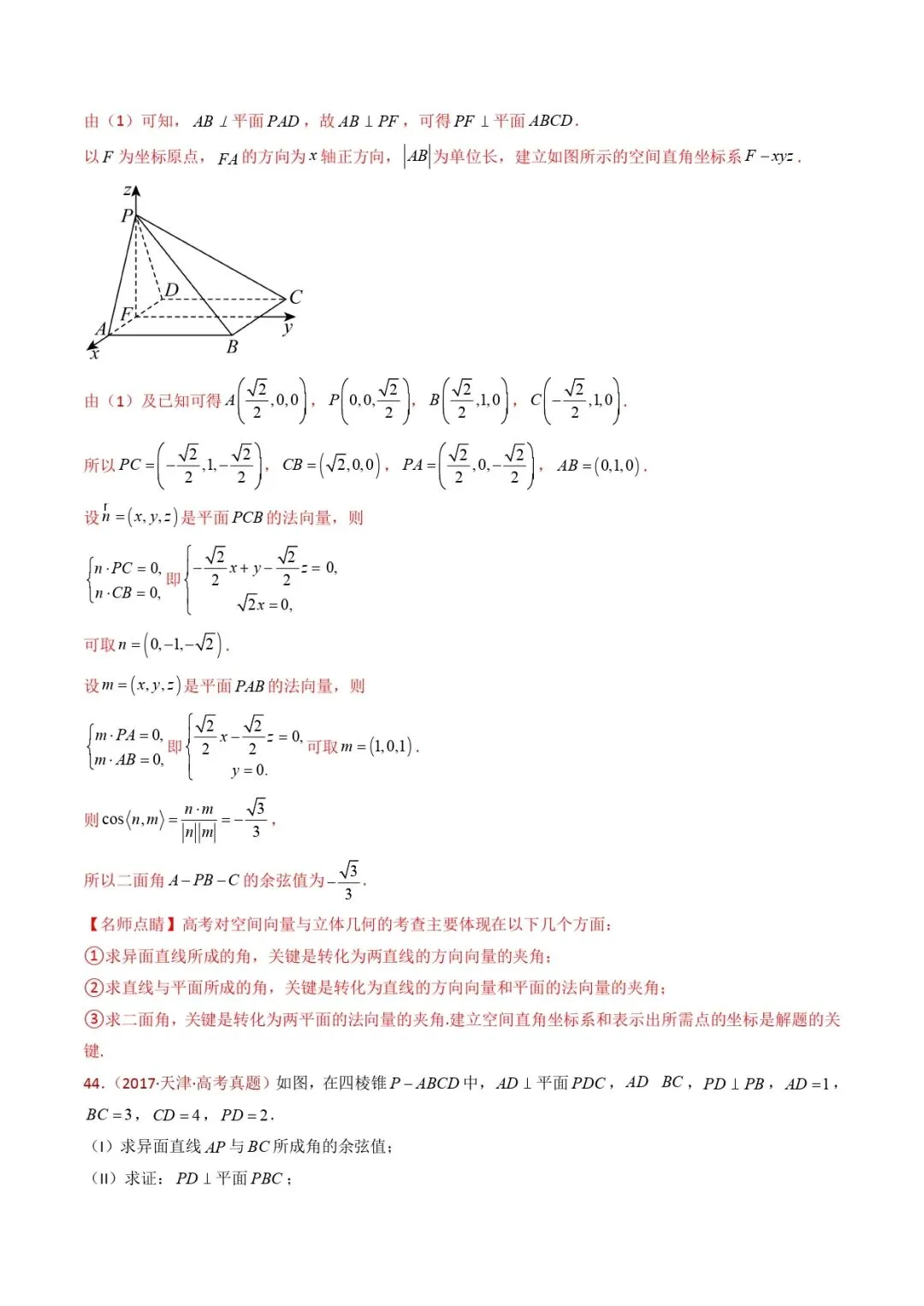 高考数学真题专题复习 | 立体几何大题综合 第122张