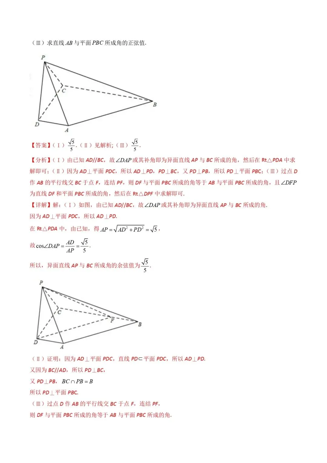 高考数学真题专题复习 | 立体几何大题综合 第123张