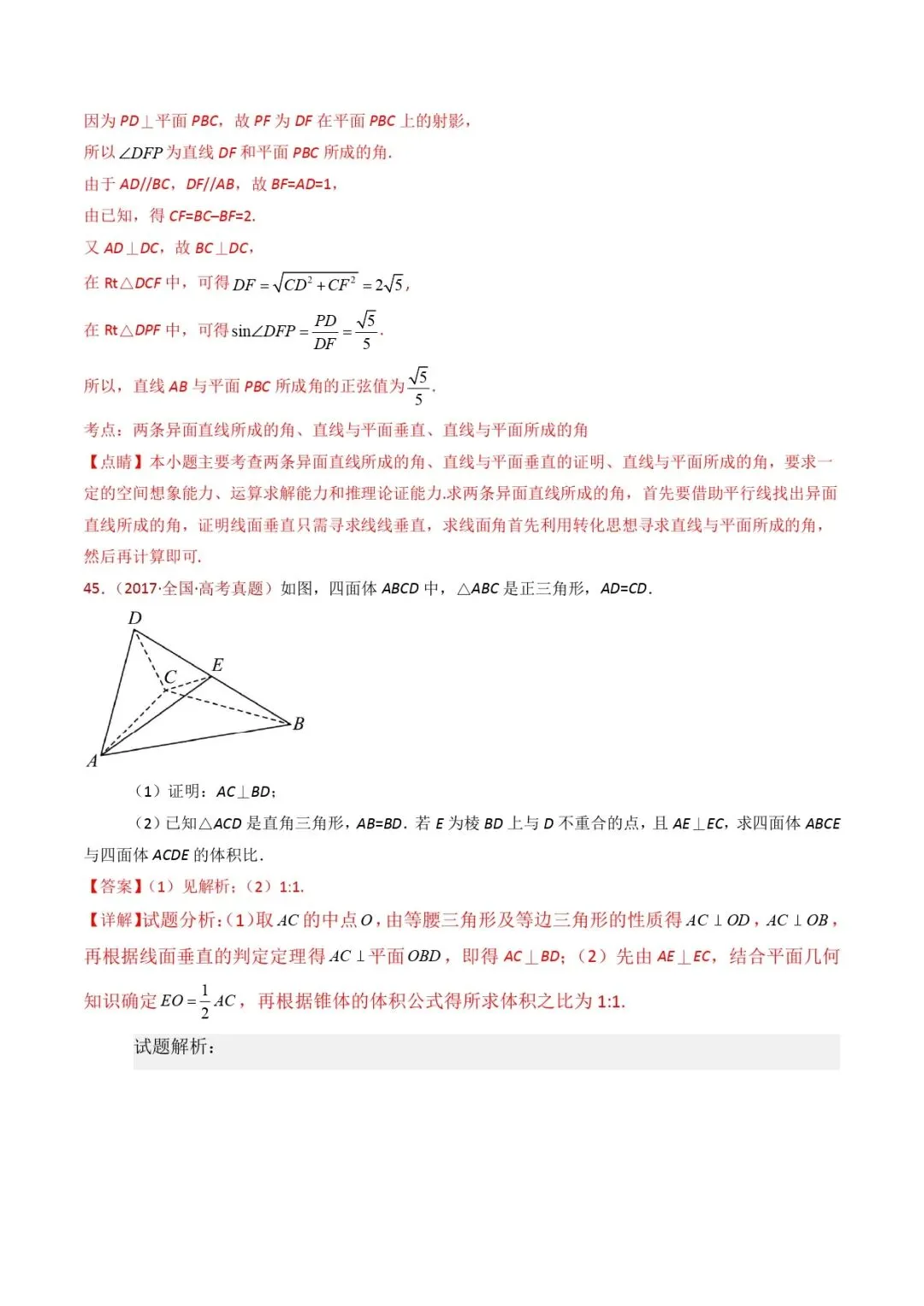 高考数学真题专题复习 | 立体几何大题综合 第124张
