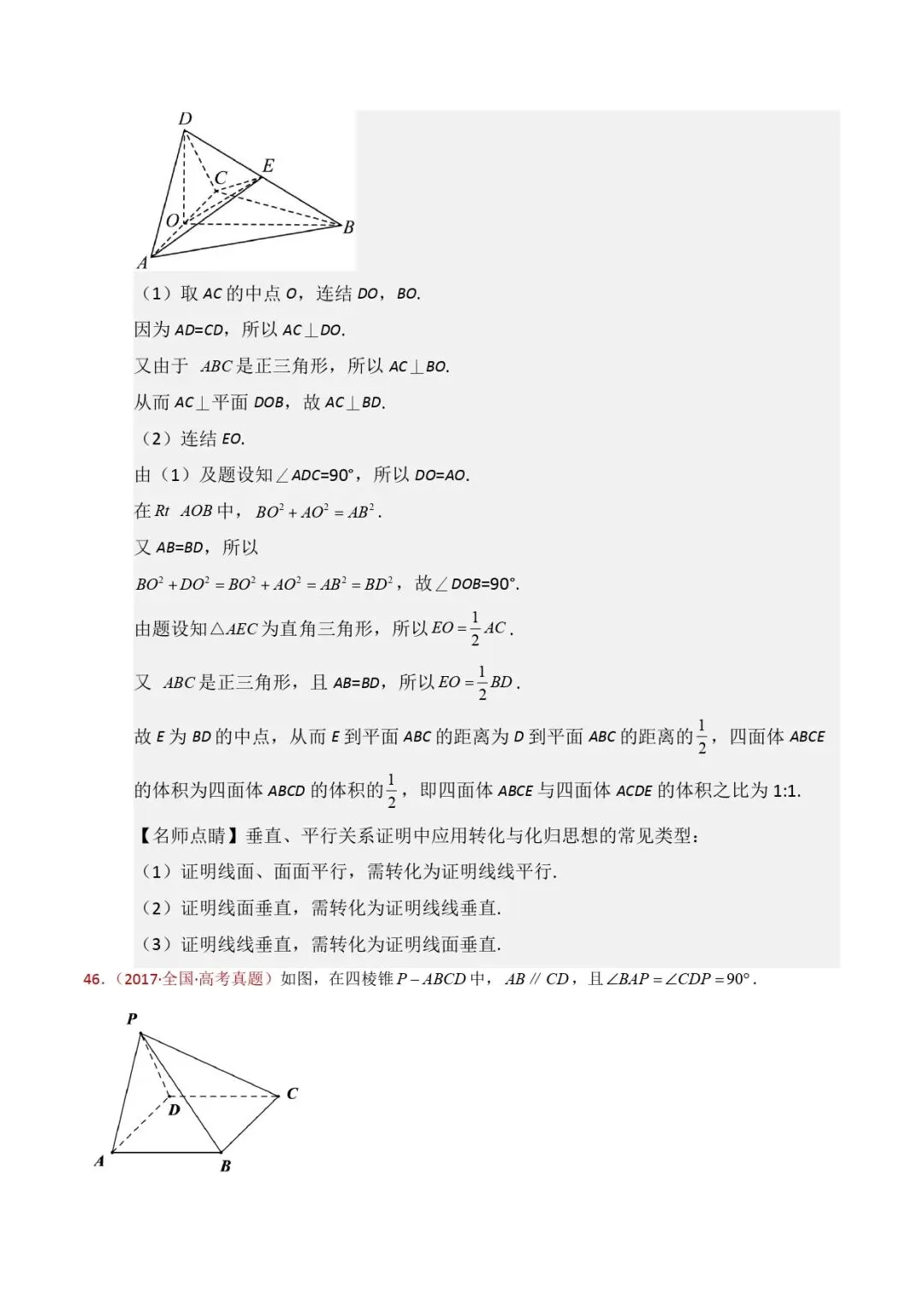 高考数学真题专题复习 | 立体几何大题综合 第125张