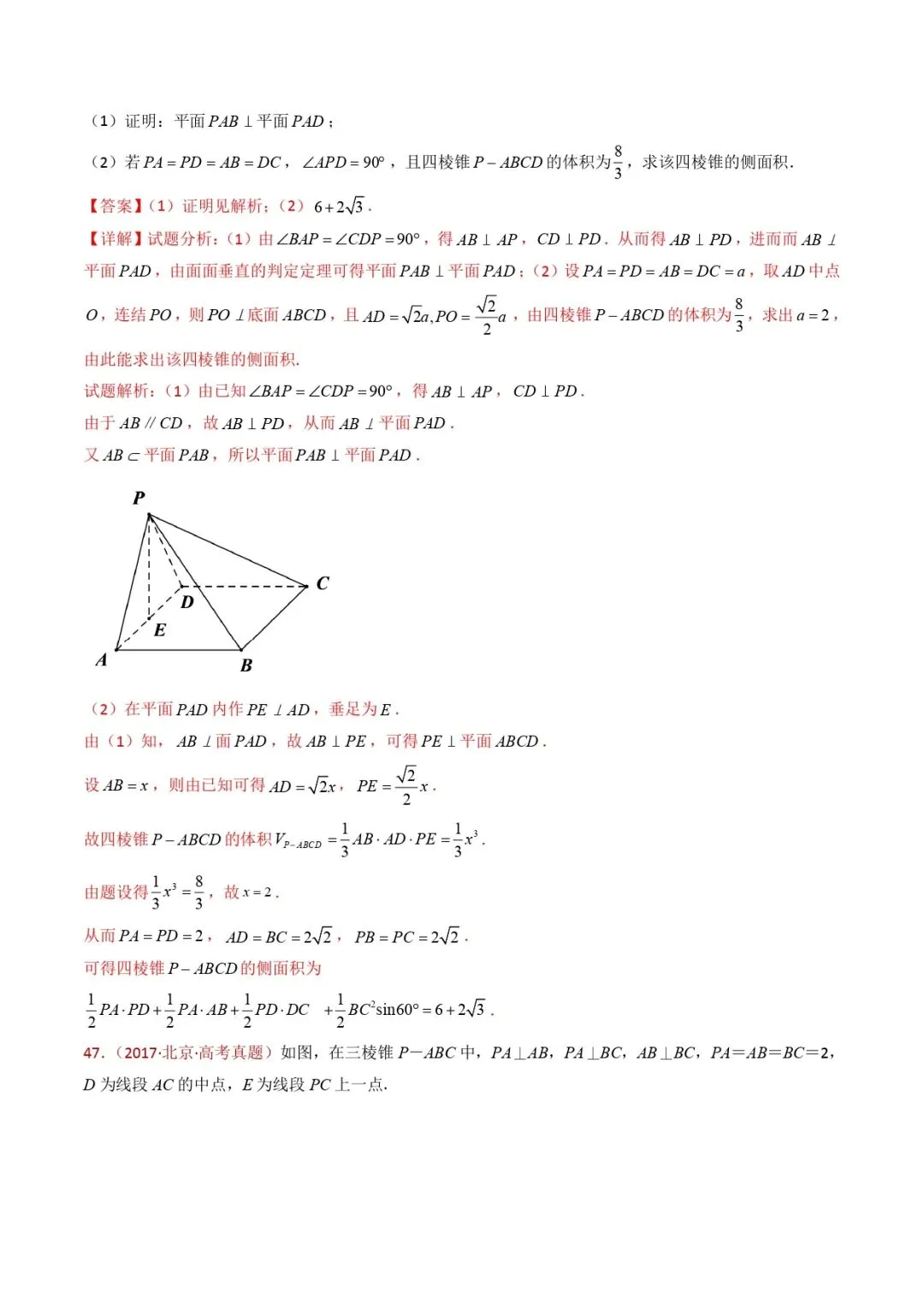 高考数学真题专题复习 | 立体几何大题综合 第126张