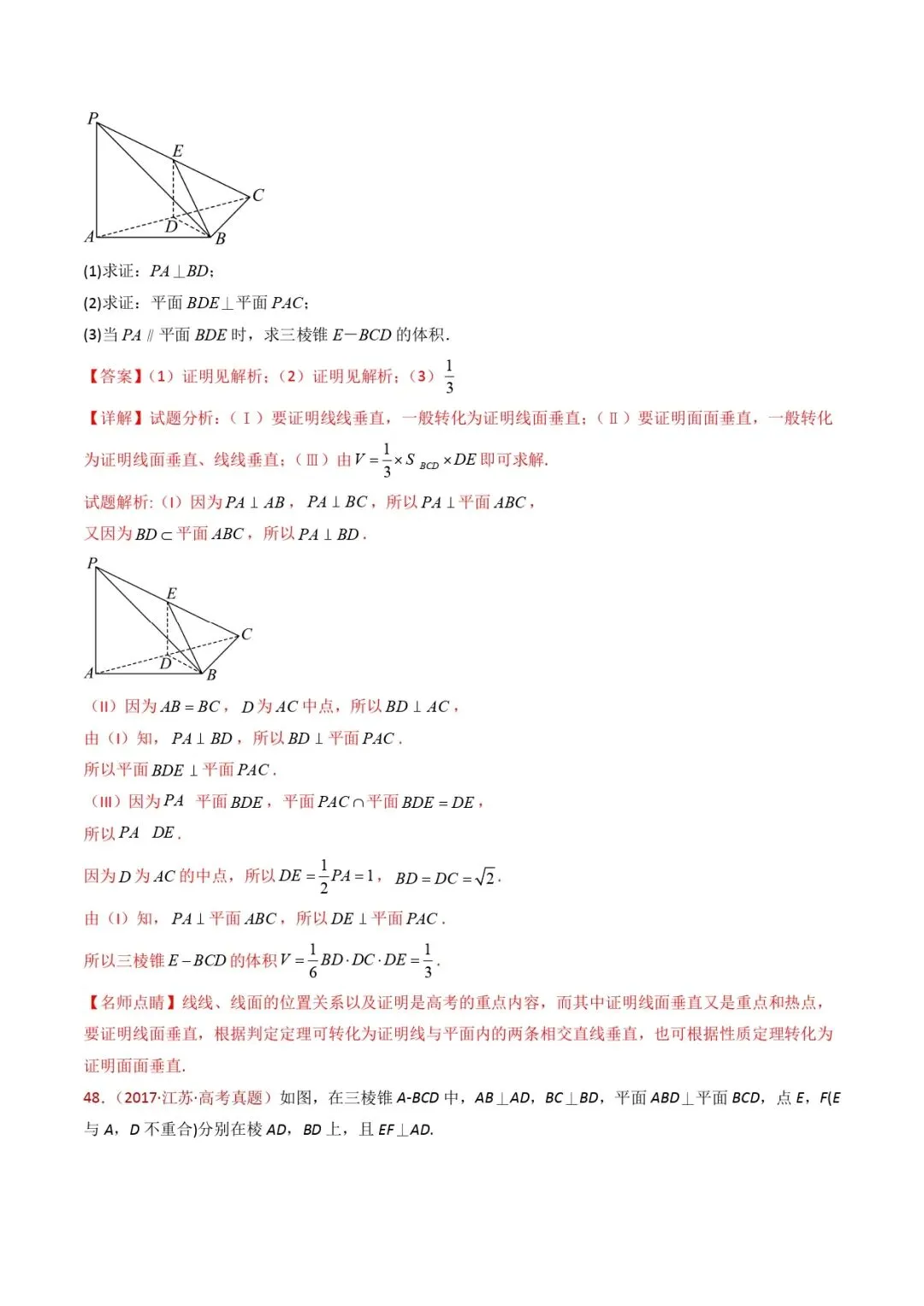 高考数学真题专题复习 | 立体几何大题综合 第127张