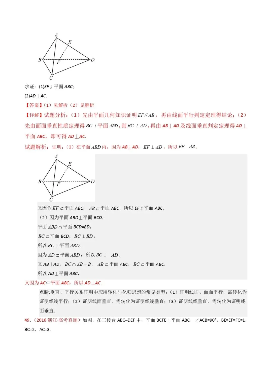 高考数学真题专题复习 | 立体几何大题综合 第128张