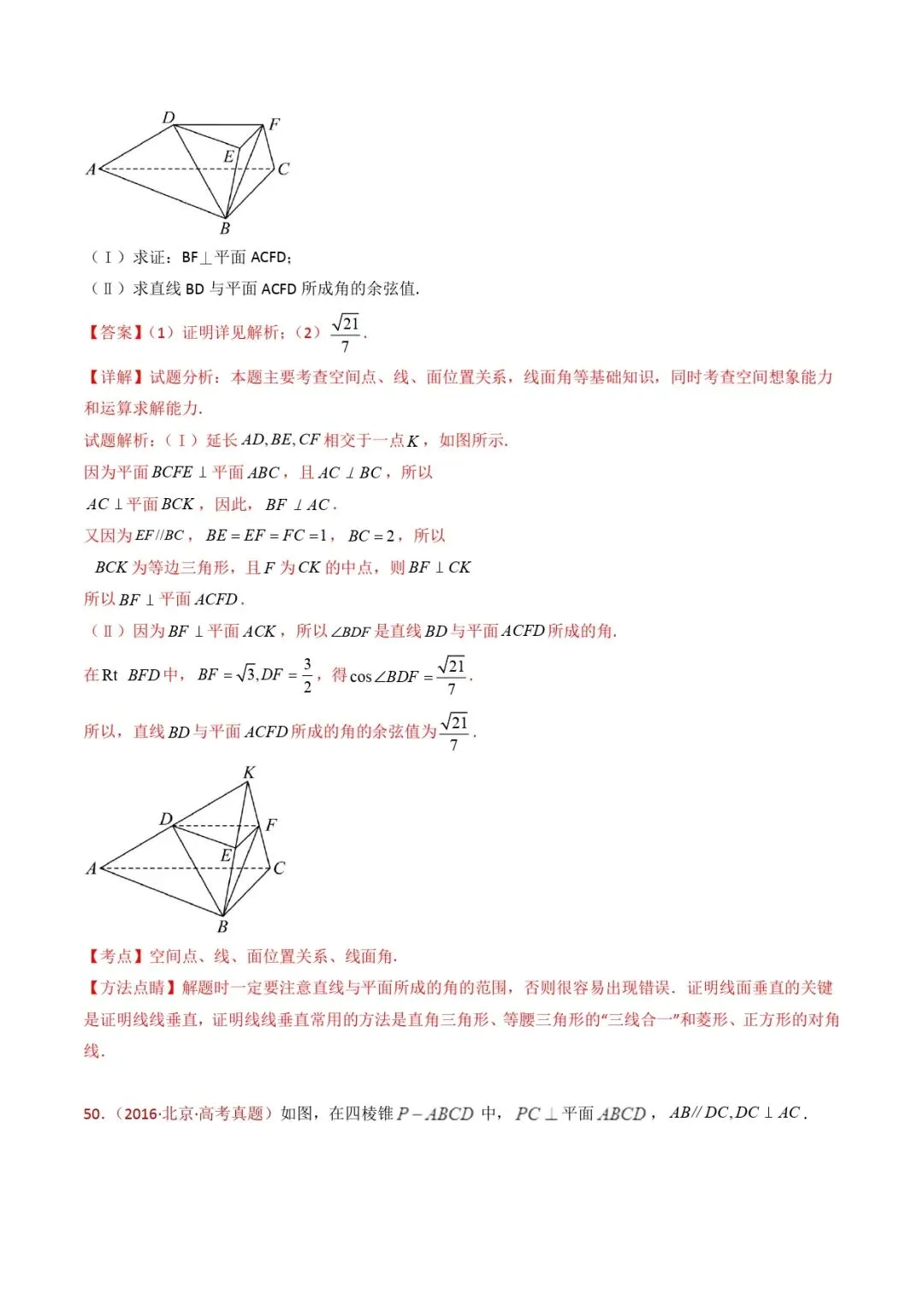 高考数学真题专题复习 | 立体几何大题综合 第129张