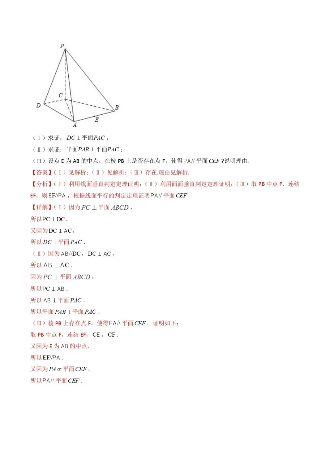 高考数学真题专题复习 | 立体几何大题综合 第130张