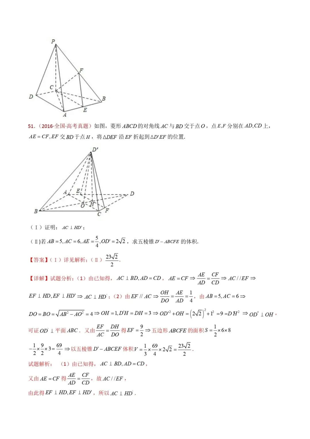 高考数学真题专题复习 | 立体几何大题综合 第131张