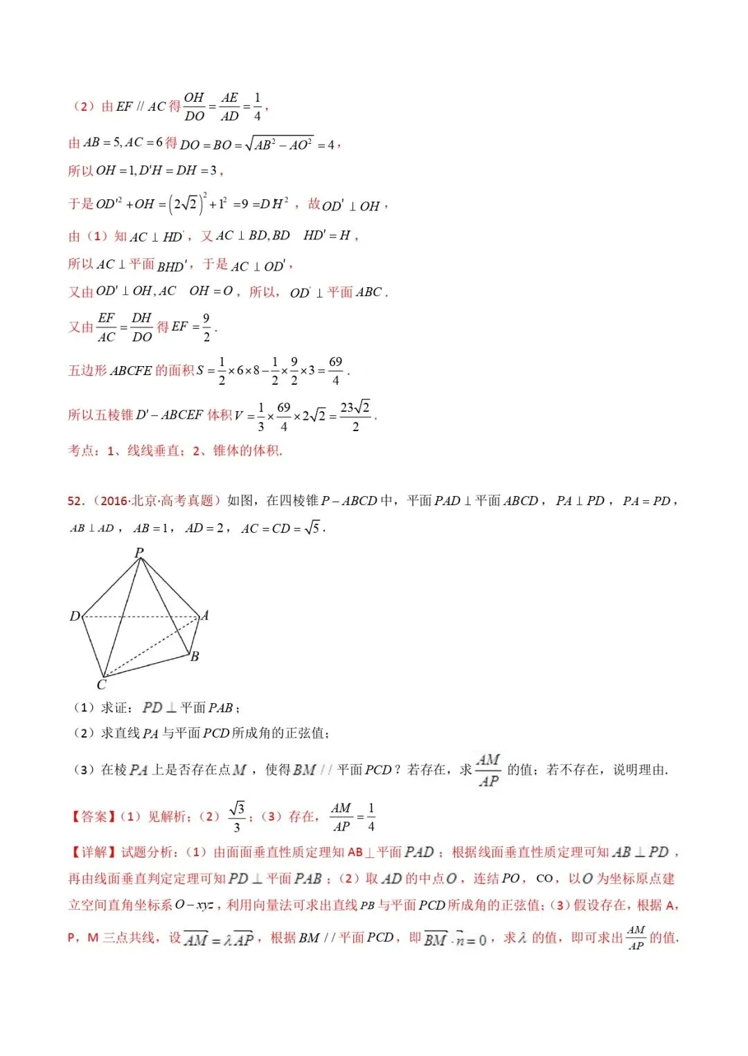 高考数学真题专题复习 | 立体几何大题综合 第132张