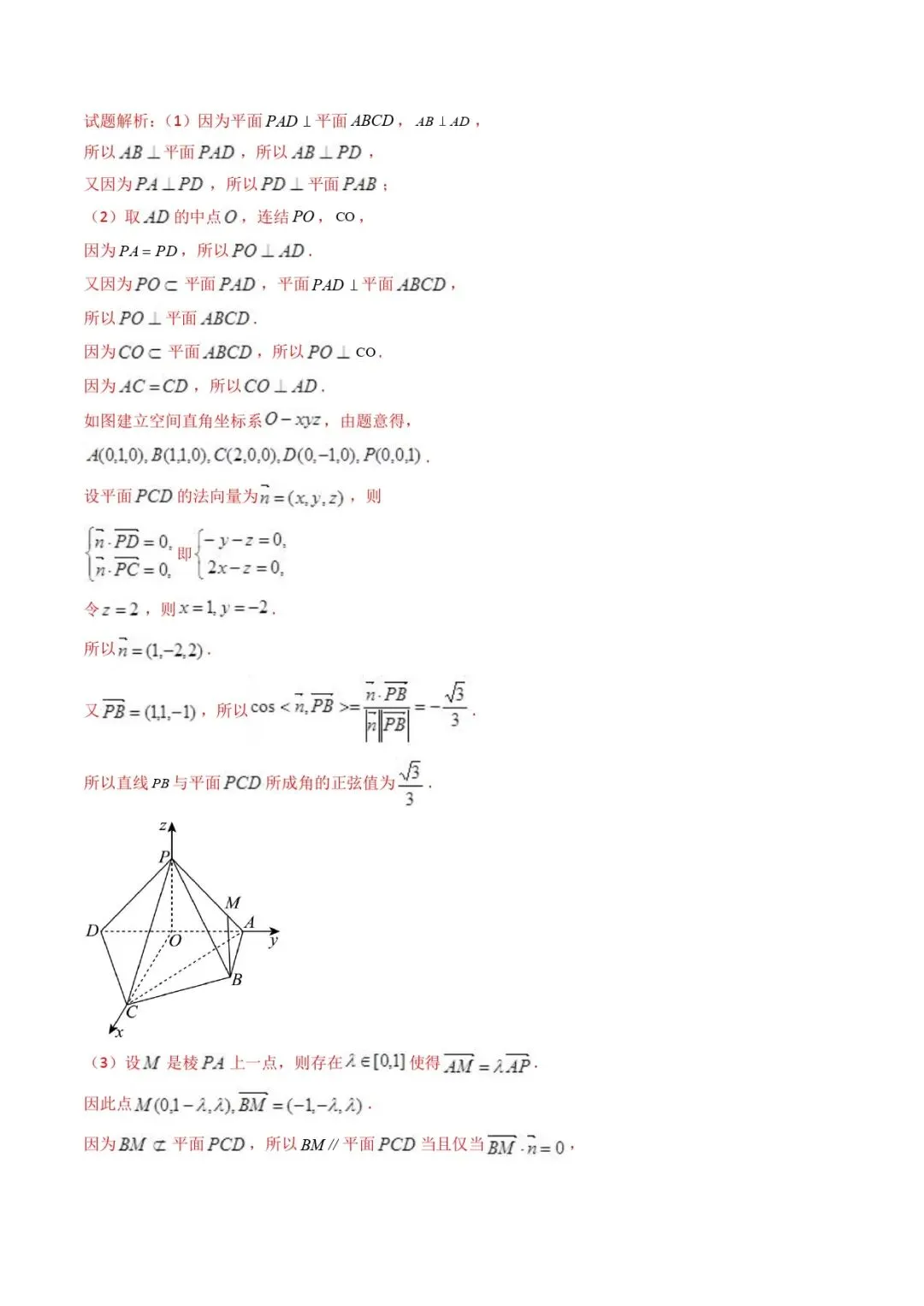 高考数学真题专题复习 | 立体几何大题综合 第133张